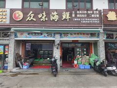 门面-众味海鲜大排档·活海鲜·潮汕味(南澳店)