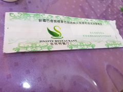 -新疆巴州金丝特餐厅(大钟寺店)