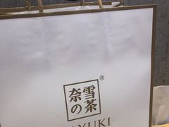 -奈雪的茶(湖滨银泰in77C区PRO店)