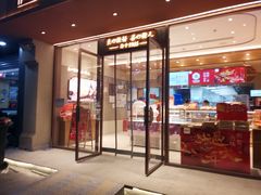 -詹记桃酥(北京通州梨园店)