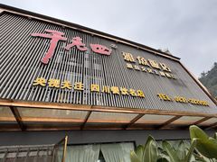 -干老四雅鱼饭店(滨江西路店)