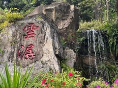 -广州市白云山风景名胜区