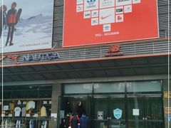 -法雅体育工厂店(皂君庙路店)
