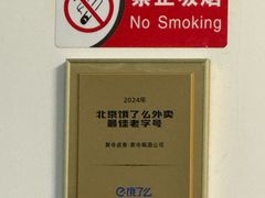 -黄寺卤煮·黄寺喝酒公司