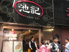 门面-池记(尖沙咀店)