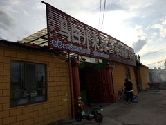 -马白开来特色羊排揪片子  (总店)