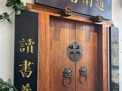 -道南書院·私房菜·早午茶·茶馆