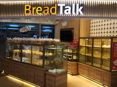 面包甜点陈列柜-BreadTalk面包新语·烘焙蛋糕(高德置地春广场店)