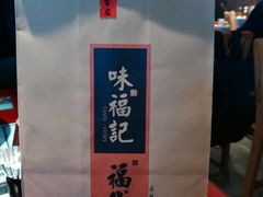 -味福记·本地特色菜(八一万达广场店)