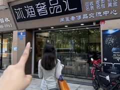 -聚云奢二手奢侈品黄金手表包包回收·中古店(三里屯总店)