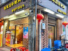 门面-聪辉同安老美食饭店(大元路店)