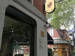门面-Money Shops(愚园路店)