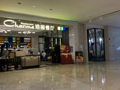 门面-港丽餐厅(高德置地店)