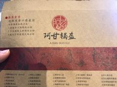 菜单-阿甘锅盔(合生汇购物中心店)