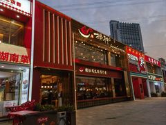 -捞神煲汤火锅(湖滨商业街店)