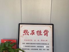 -田凤波推拿.按摩养生(幸福店)