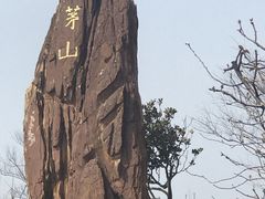 -句容茅山景区