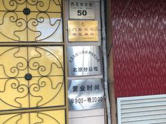 -桂顺斋(西花市店)
