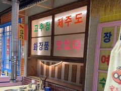 -安小胖韩国烤肉(财富广场画苑小区店)