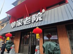 -单家老院·院子里的青岛菜(沙子口店)