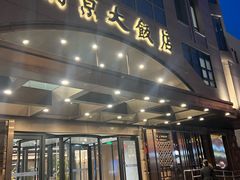 -晶丽香榭自助餐(南京大饭店)