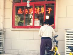 -盛扬煎饼果子(总店)