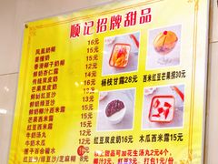 -顺记冰室(宝华路店)