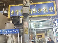 -刘信牛羊肉小炒泡馍(回民街店)