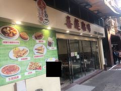 门面-喜莲咖啡