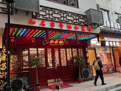 -协和菜馆(凤凰街店)