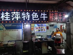 -桂萍特色牛筋牛杂(长堤街总店)