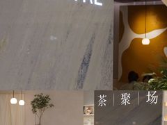 -théATRE 茶聚场(王府中環店)