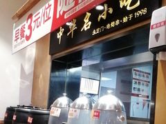 -南城香·饭香串香馄饨香(赵公口店)