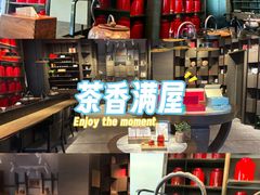 -王德传茶庄(上海新天地店)