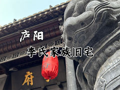 -李鸿章故居