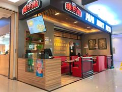 门面-棒约翰比萨(望京SOHO店)