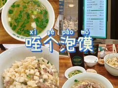 -老刘家永盛斋·传统泡馍(东关南街店)