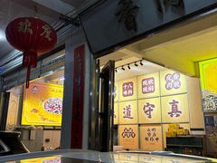 -陈廿二香肉馆
