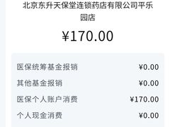 -天保堂平价大药房(平乐园店)