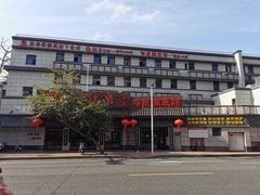 -聚春园·福龙泉澡堂(温泉店)