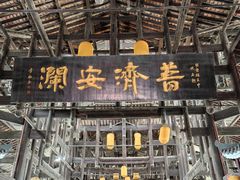 -龙津风雨桥