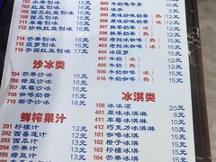 -中雪冰冰凉(沙湾国际店)
