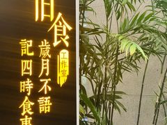 -祥合顺干烧鱼(建华西道店)