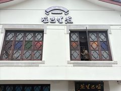 -哑巴生煎(临顿路店)