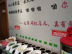 自助调料区-珍巴奴毛肚牛肉小火锅(四惠店)