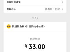 -鲜越鲜鱼粉(财富购物中心店)