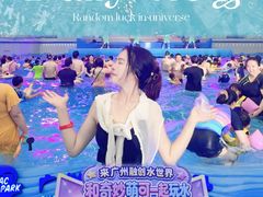 -广州融创水世界