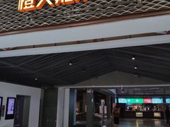 -橙天嘉禾影城(苏州印象城店)