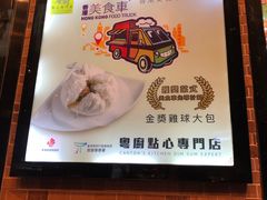-粤厨点心专门店