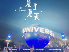 -北京环球影城主题公园-停车楼
